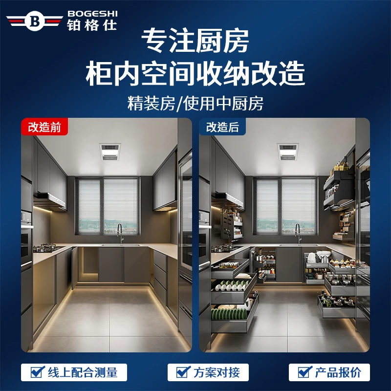铂格仕厨房橱柜新旧精装房收纳改造定做碗碟锅具置物架调味篮拉篮
