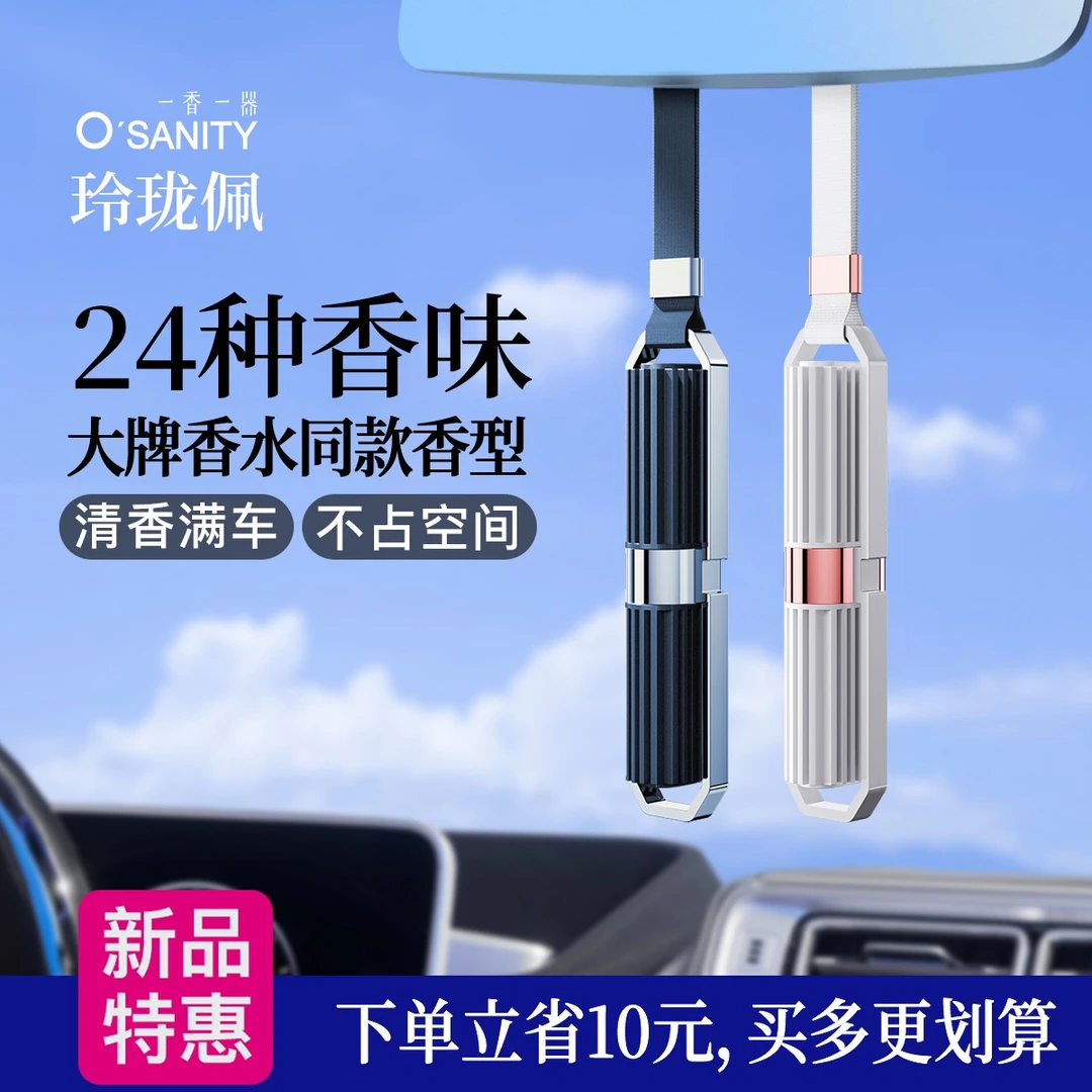 [玲珑佩]车载香薰大牌同款香型汽车香水车内固体香氛持久淡香清新