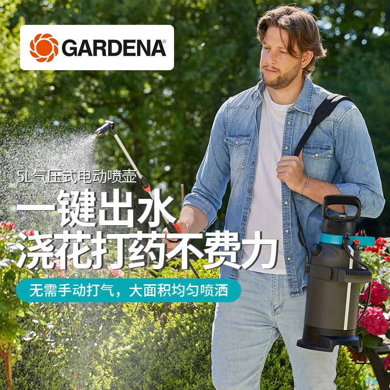 德国进口嘉丁拿园艺大容量电动喷雾器施肥打药神器气压式浇花喷壶