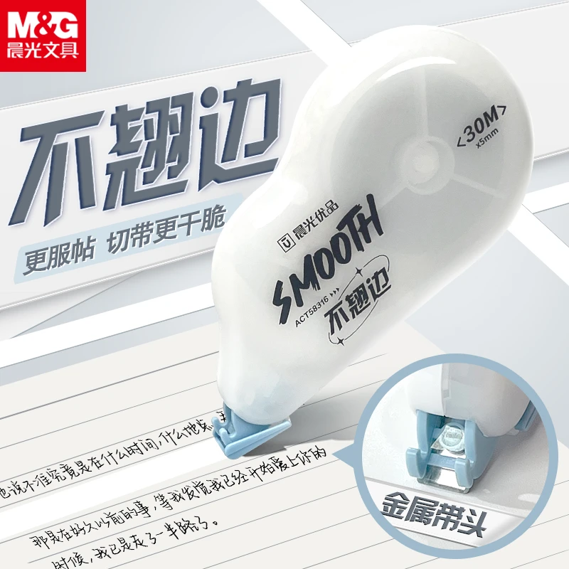 晨光不翘边修正带静音初中生学生专用覆盖力强大容量带芯金属带头