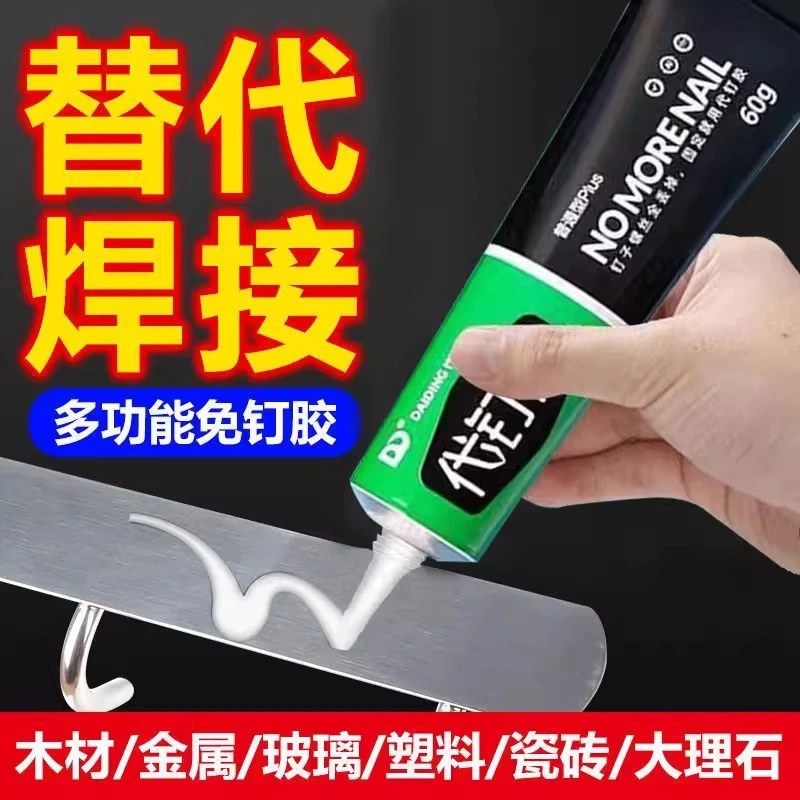 【拍一发三】强力代钉胶免打孔无痕迹高粘度粘铁粘墙环保通用胶水