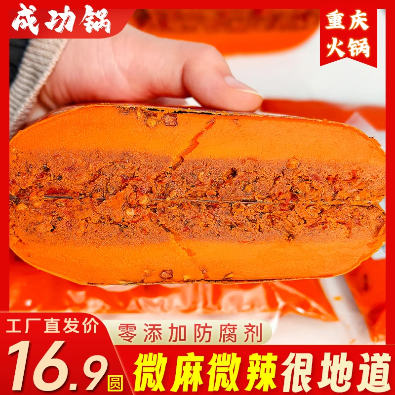 微麻微辣重庆火锅底料生产过程中0添加防腐剂（苯甲酸钠，山梨酸钾）