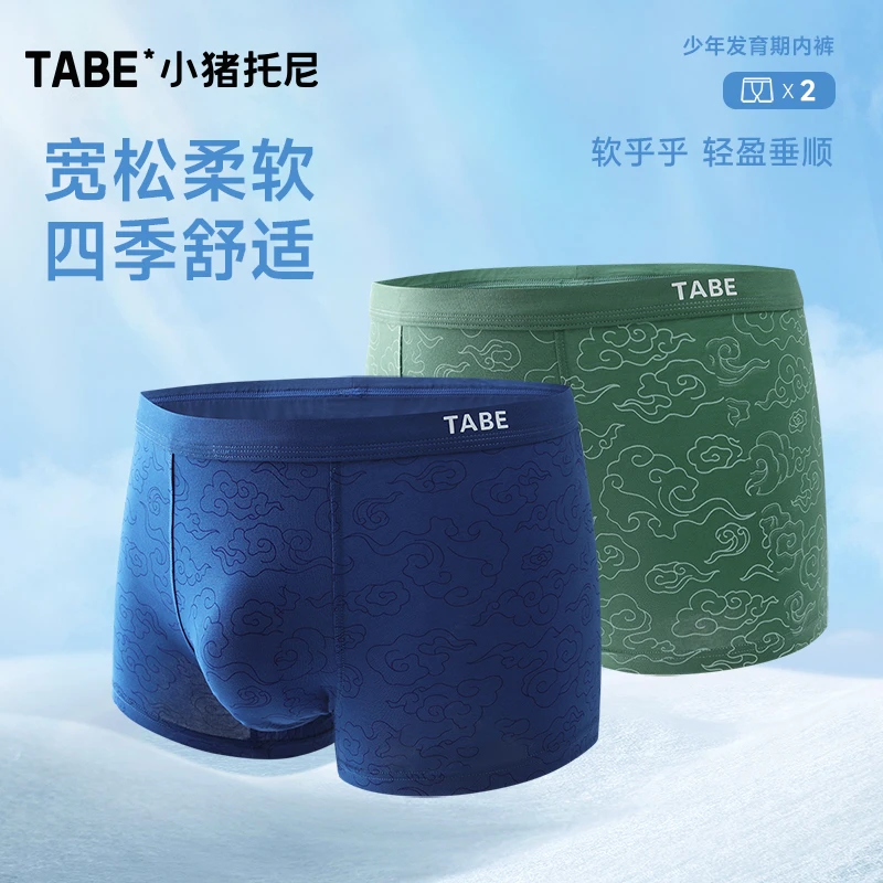 【胖童高棉内裤】小猪托尼TABE 胖男童夏季轻薄高棉柔软加肥四角裤