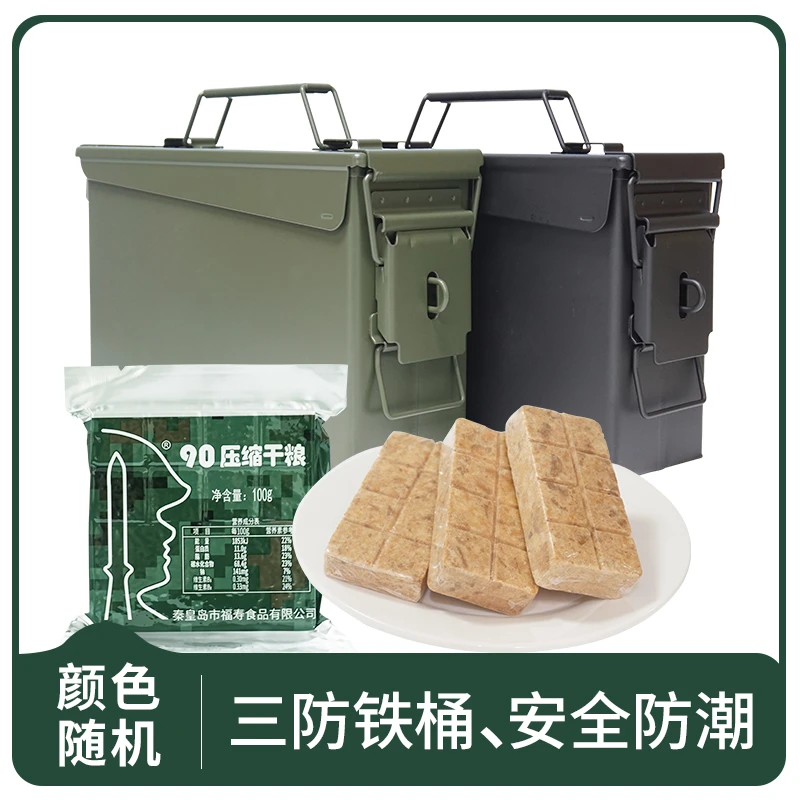 【粉丝专属】90迷彩款压缩干粮100g*20包/100g*30包【小号三防桶】