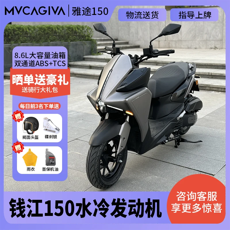 卡吉瓦MVcagiwa雅途150水冷运动ADV踏板燃油可上牌两轮摩托车国四