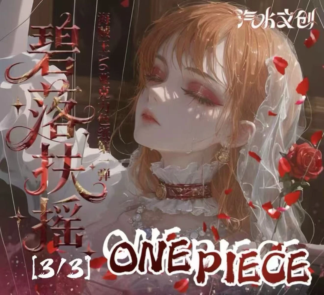 【小然许愿】汽水文创 航海王色纸 动漫卡牌 未成年禁止下单