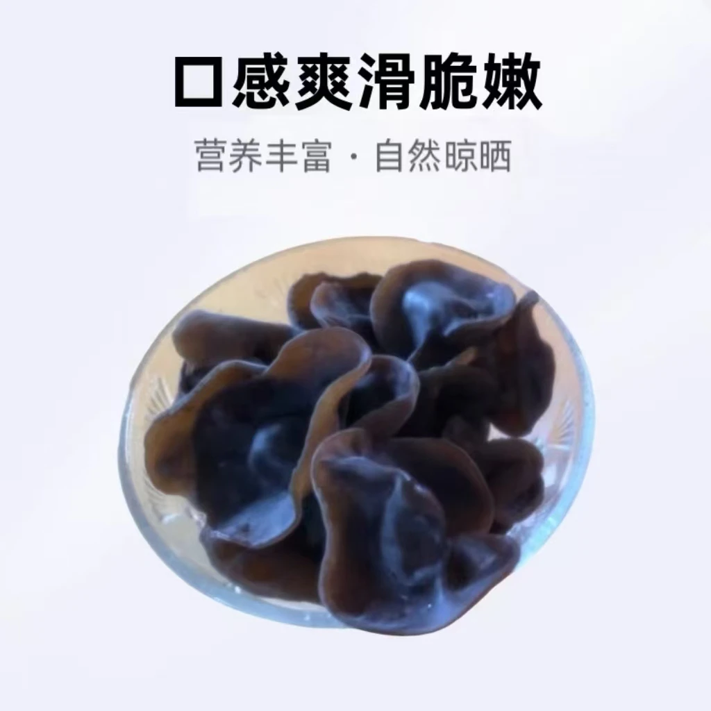 东北2025年头茬自然晾晒肉厚木耳无沙无根无碎东北黑木耳