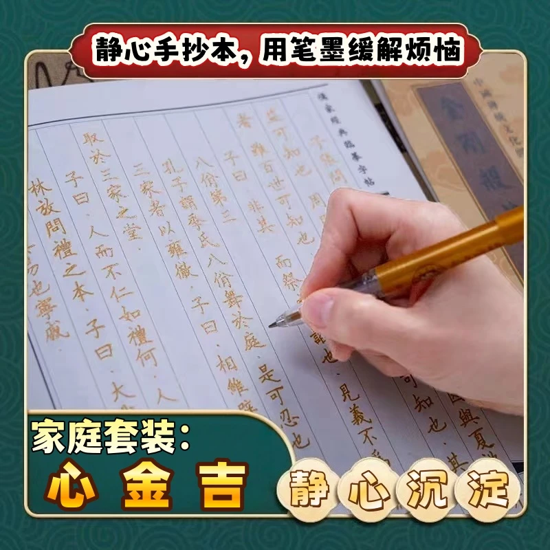 静心抄写本心金地手抄本硬笔楷书临摹描红字帖成人初学者赠专用笔