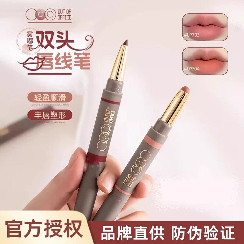 OUT-OF-OFFICE双头唇线笔雾感哑光防水持久裸色丰唇口红笔学生