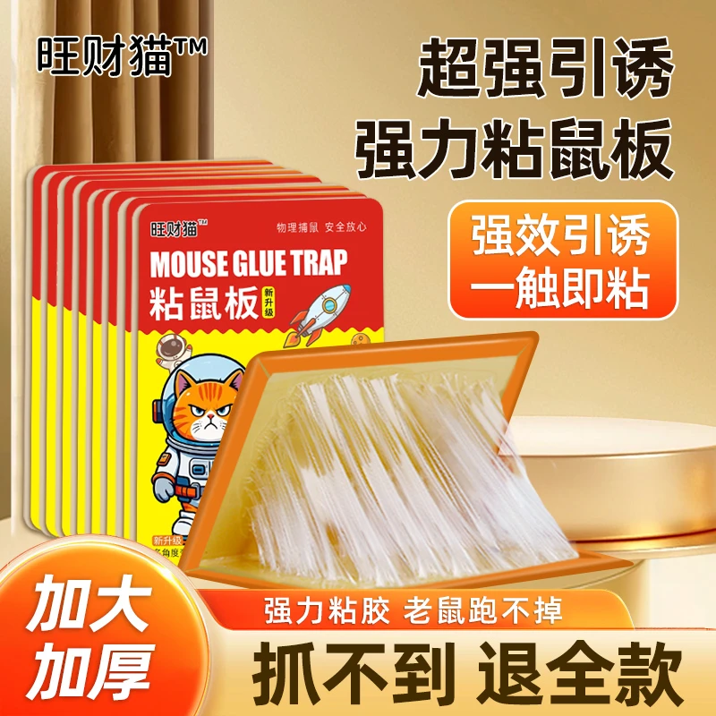 大号老鼠贴粘老鼠贴灭鼠捕鼠家用捕鼠一窝端粘虫粘鼠板粘鼠驱鼠