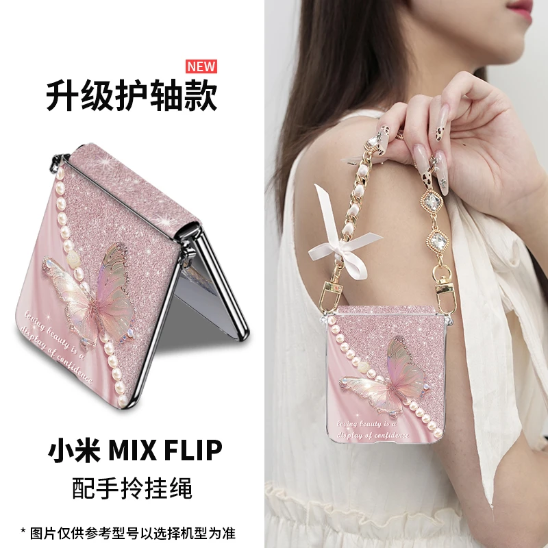 丝绸珍珠蝶适用小米mixfli2p手机壳全包MIX Flip折叠屏带挂绳女神