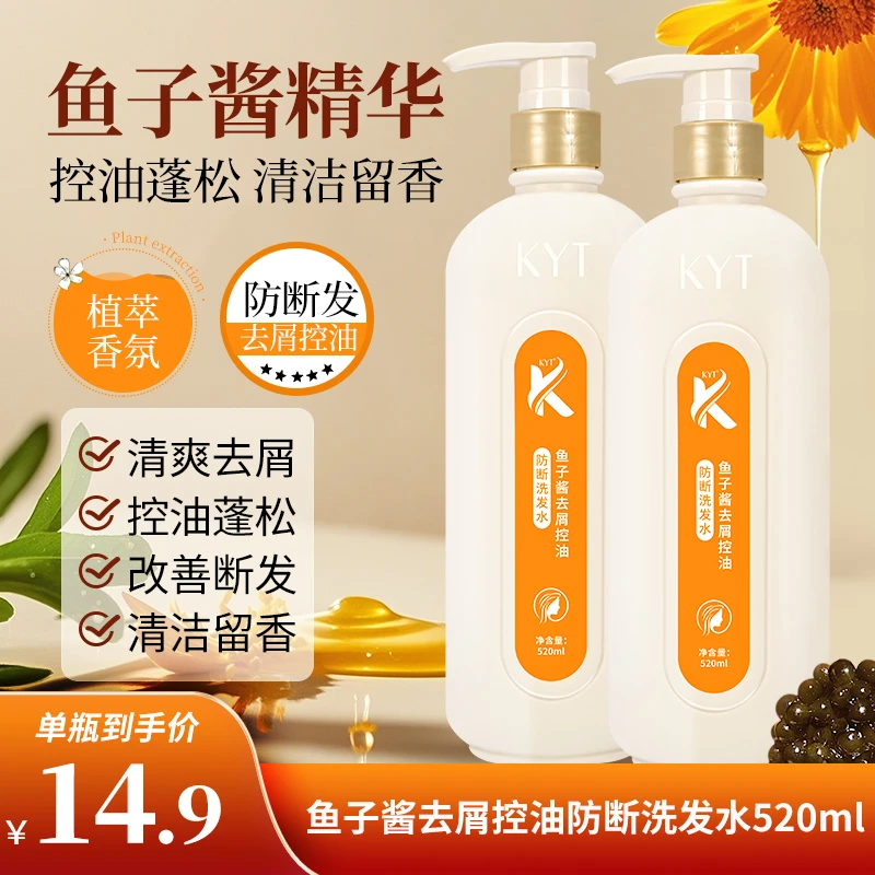 520ml控油蓬松柔顺去屑止痒改善断发护发持久留香鱼子酱洗发水