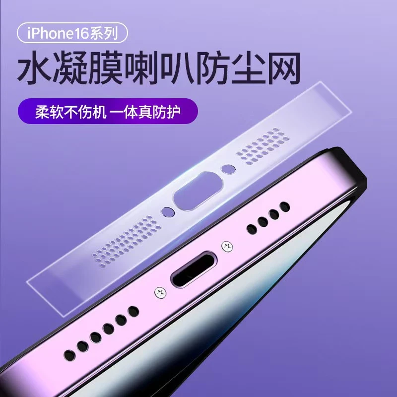 苹果16水凝防尘贴iPhone16ProMax喇叭手机防尘网16防尘塞喇叭防尘