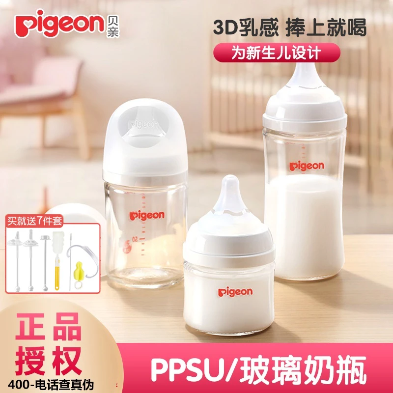 【新生儿防胀气】贝亲玻璃奶瓶仿母乳硅胶奶嘴PPSU防呛宽口径奶瓶z