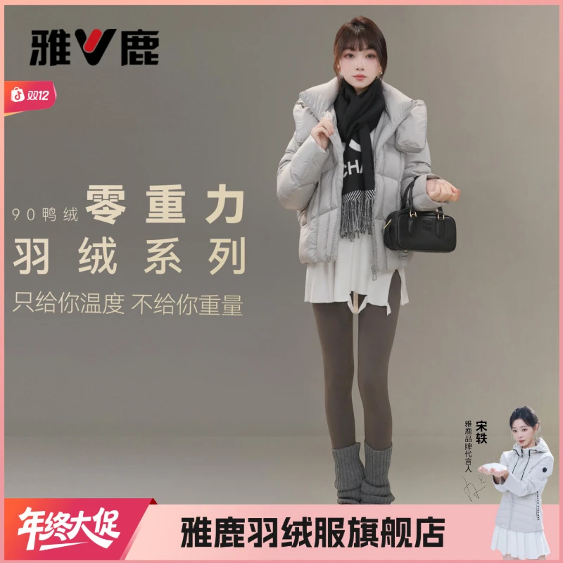 【90绒】雅鹿专柜同款女士休闲气质可拆卸保暖韩版修身显瘦羽绒服