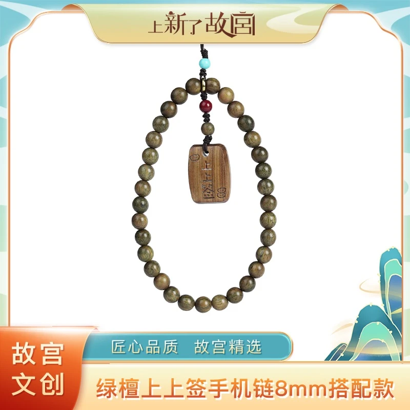 【上新了文玩】绿檀上上签手机链8mm搭配款（预）