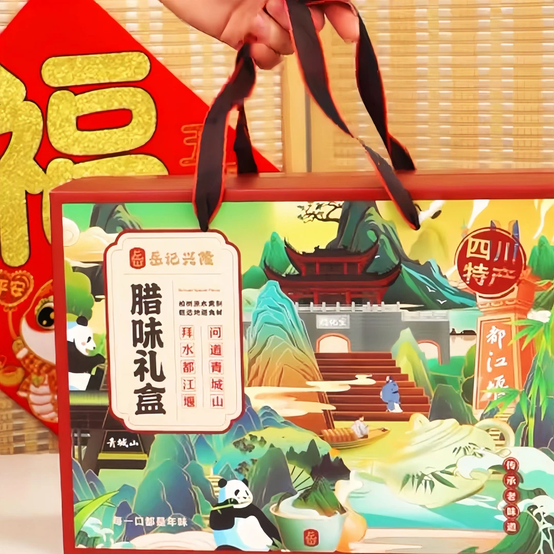 岳记兴隆【腊味礼盒】年货腊肉香肠腊排骨组合装四川都江堰特产送礼