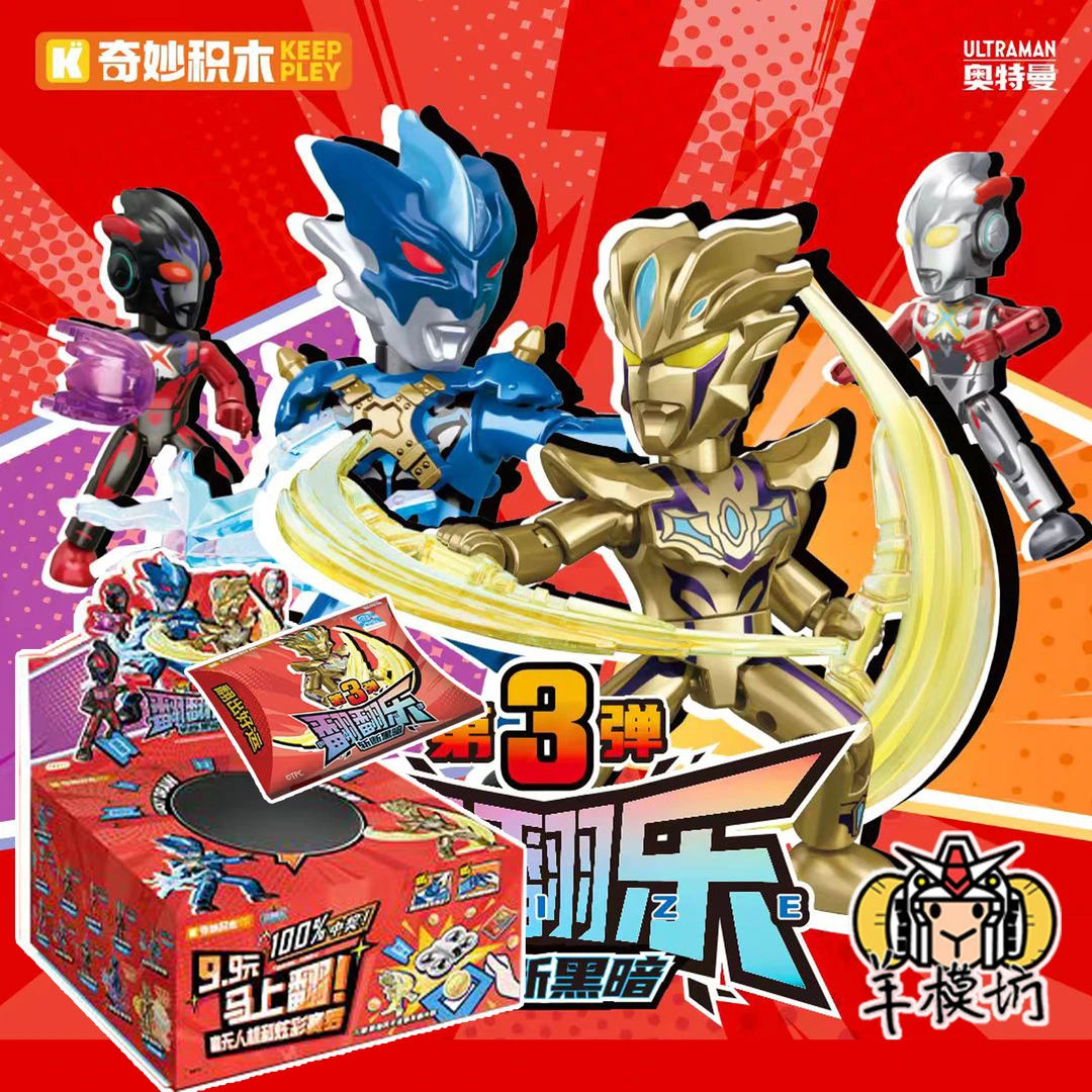 正版奇妙奥特曼口袋积木人翻翻乐3弹赛罗无限托雷基亚仔盲盒隐藏