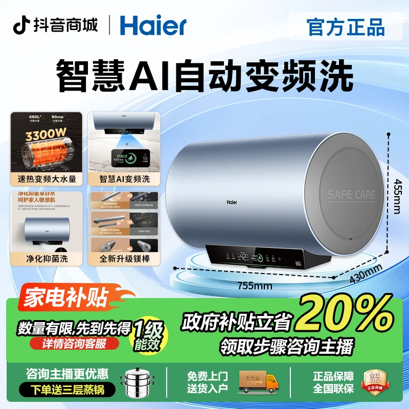 Haier/海尔家用电热水器节能Ai变频速热净水卫生间洗澡储水式PFA5