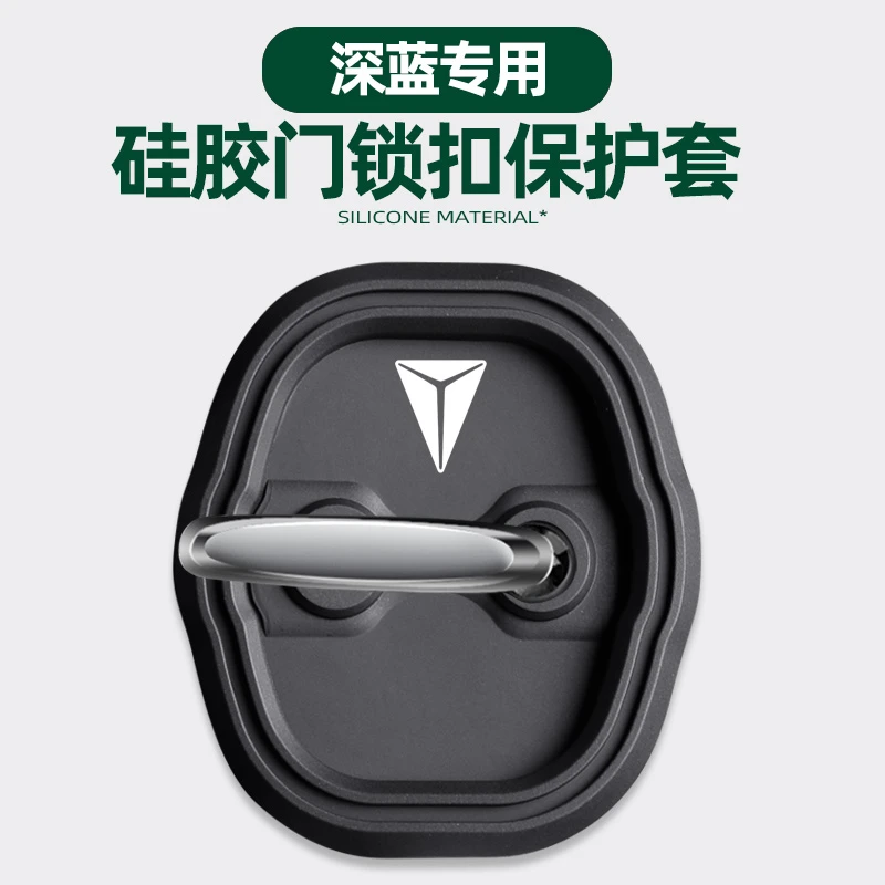 适用深蓝S7 SL03汽车车门锁减震缓冲垫硅胶静音保护套门锁保护垫