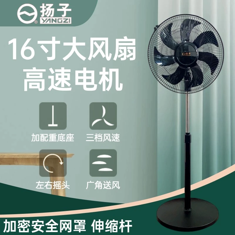 扬子立式落地扇T2家用大风力电风扇办公室摇头风扇老式农村大电扇