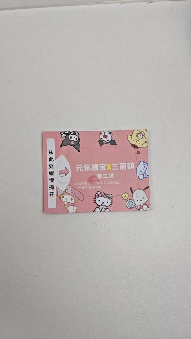 【元気福宝x三丽欧】第二弹 收藏周边 代拆