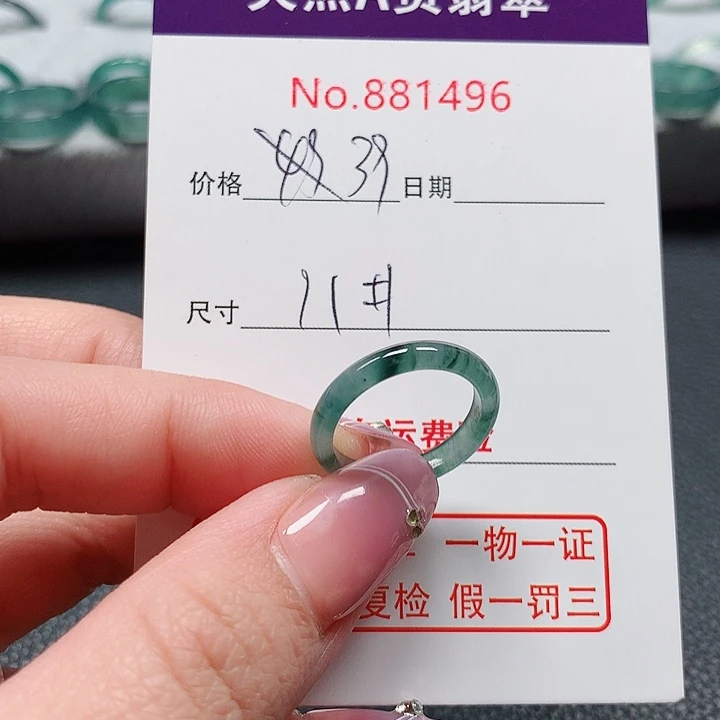 翡翠戒指未镶嵌11号