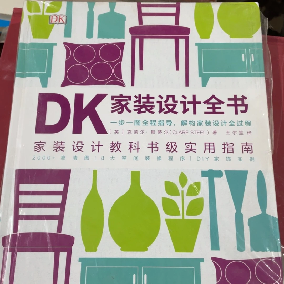 DK家装设计全书正版精装