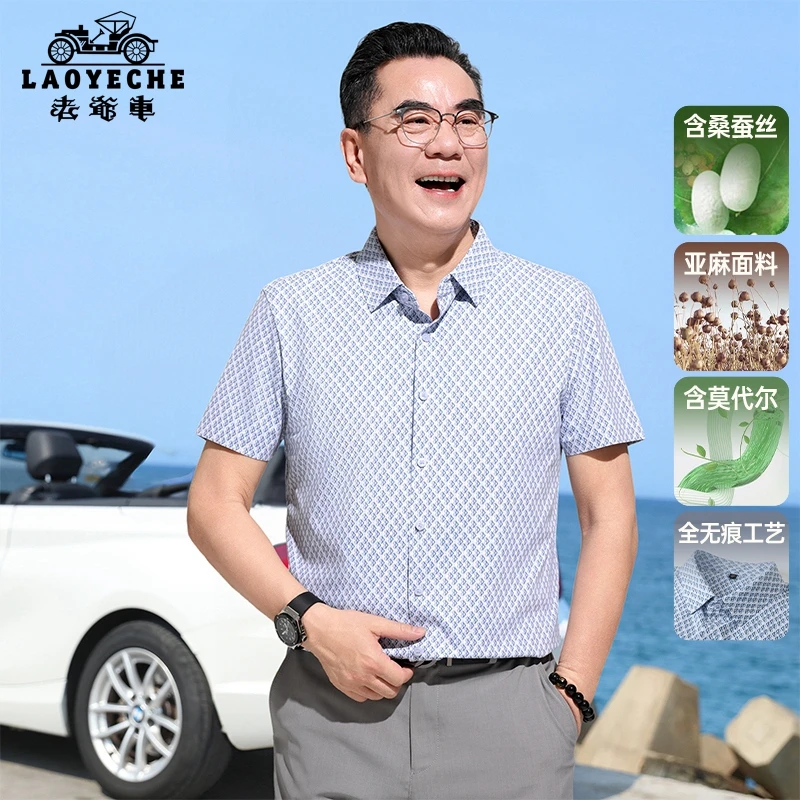 老爷车2025夏季新款桑蚕丝+莫代尔+亚麻中老年男士休闲短袖衬衫