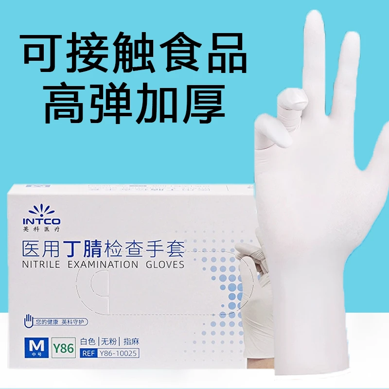 加厚高弹力无粉麻面丁腈检查塑料耐油防水工作防护手套中号白色