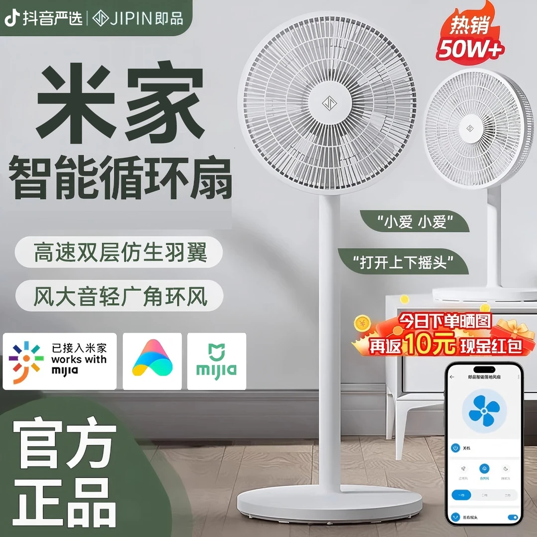 【抖音严选】电风扇家用落地扇宿舍智能静音空气循环扇立式空调扇