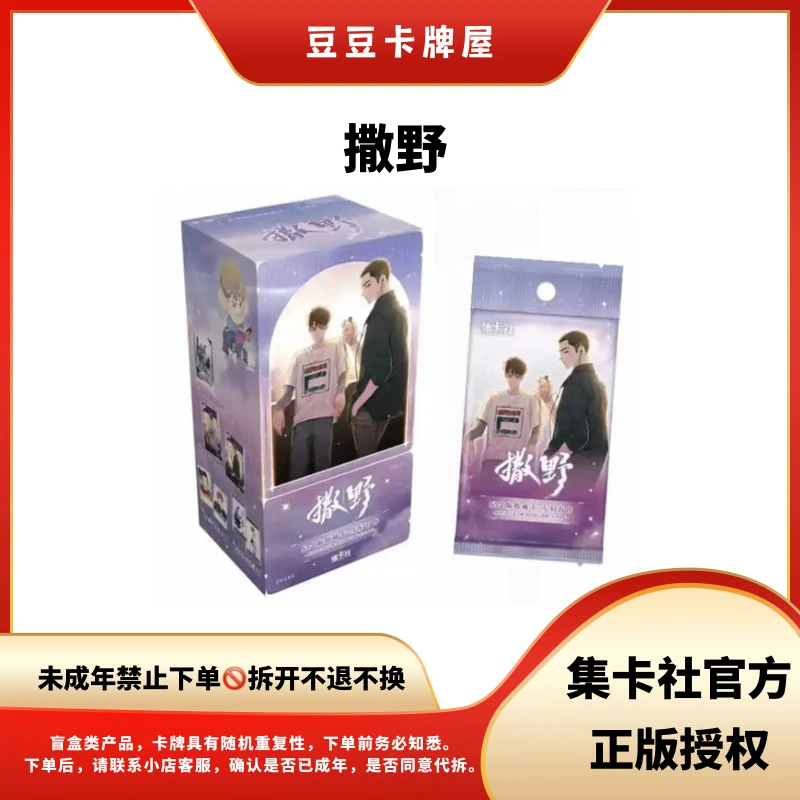 【豆豆】撒野流萤收藏卡 集卡社正版授权 煮波代拆