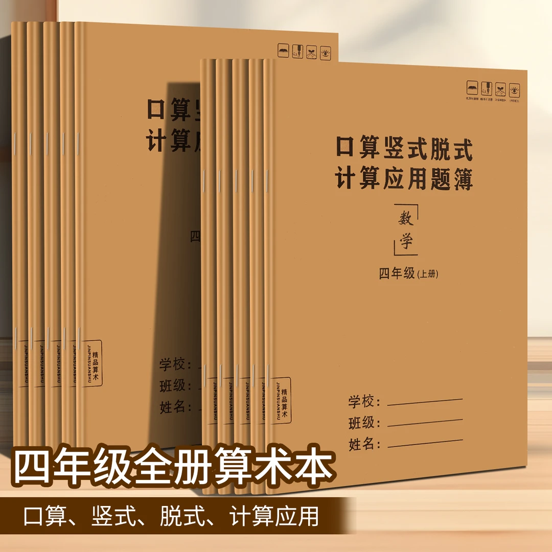 四年级寒暑假期数学口算竖式脱式应用题簿上下册加减乘除口算练习