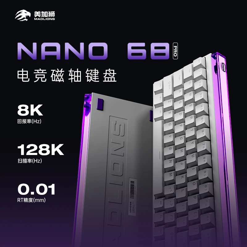 美加狮NANO 68 电竞磁轴键盘有线连接 全键热插拔68键游戏【现货】