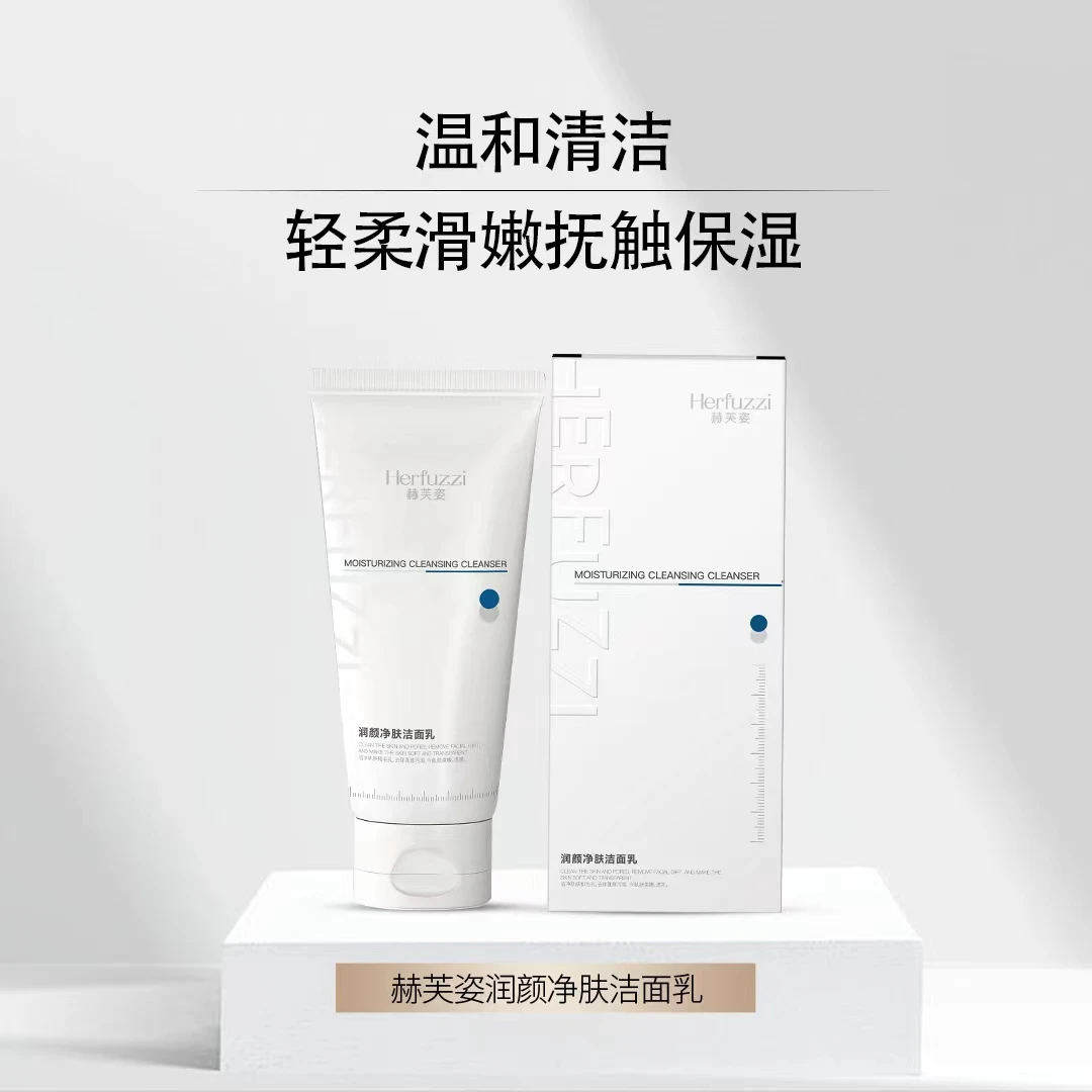 赫芙姿润颜净肤洁面乳80g