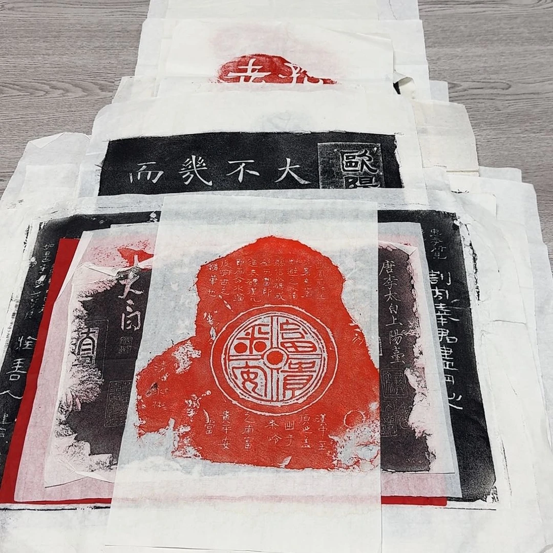 印石拓片用纸富贵平安