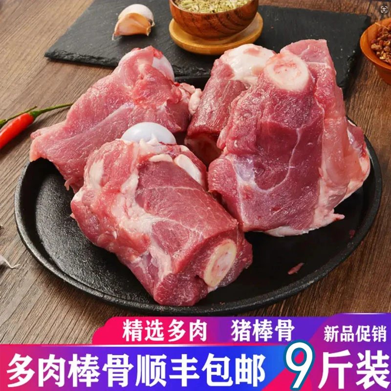 新鲜猪筒骨带肉多棒子骨猪排骨炖汤 囱煮 酱骨头