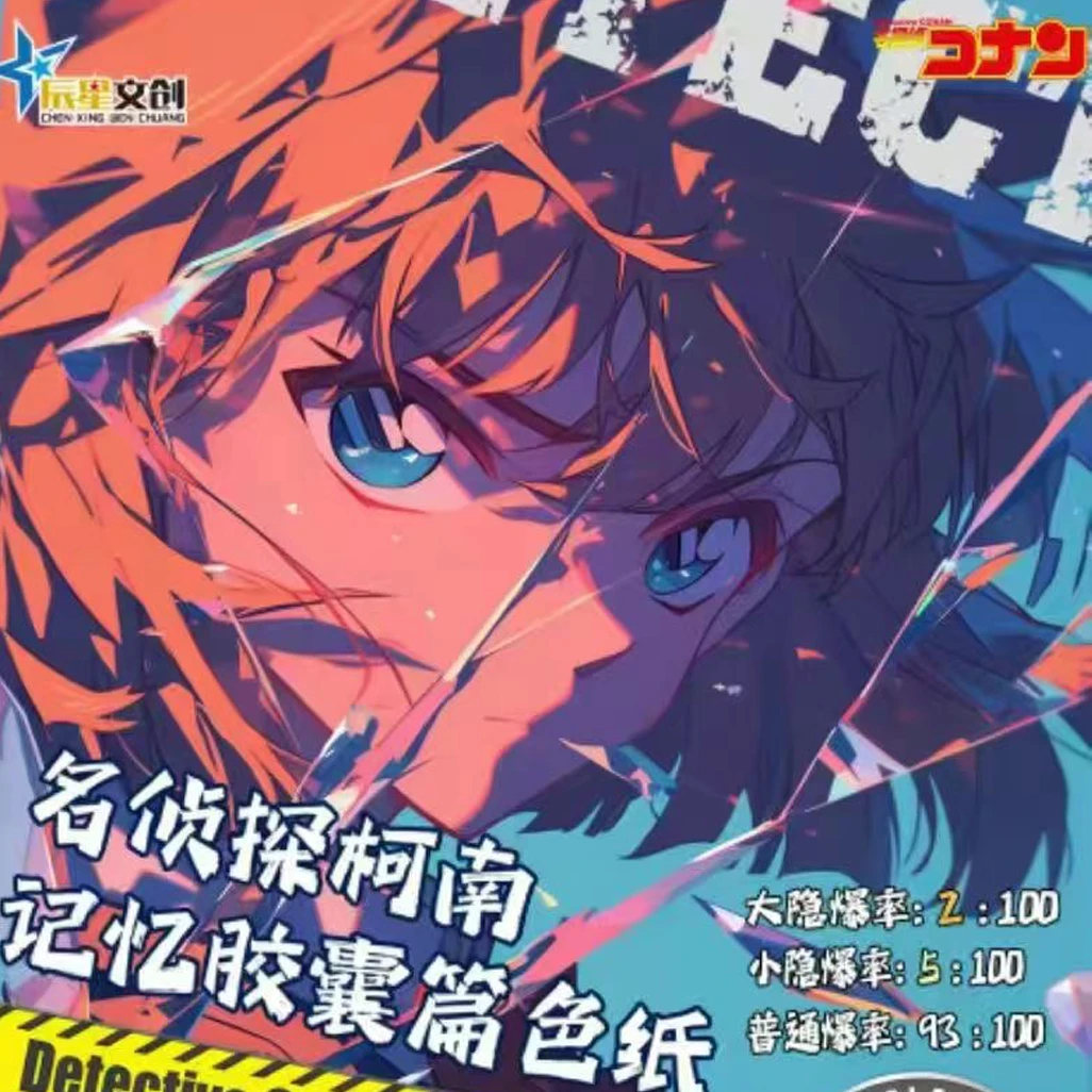 【许愿系列】辰星文创记忆胶囊名侦探柯南色纸盲盒系列 默认代拆