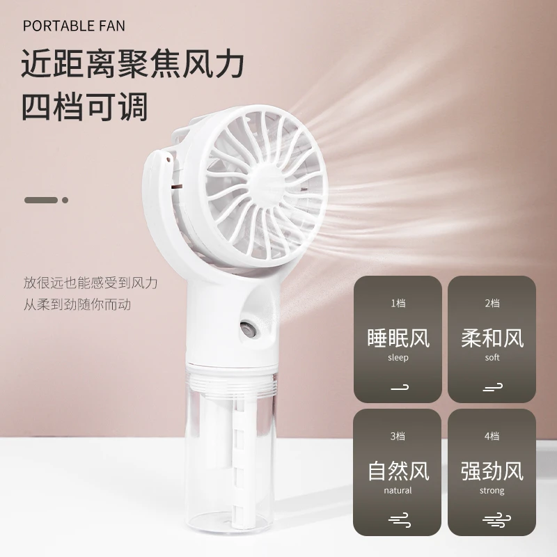 便携喷雾制冷风扇户外补水仪小风扇USB充电外出手持暴力大风力扇