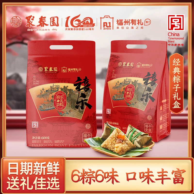 聚春园禧乐粽粽子礼盒福州三坊七巷中华老字号端午拜访伴手礼粽子