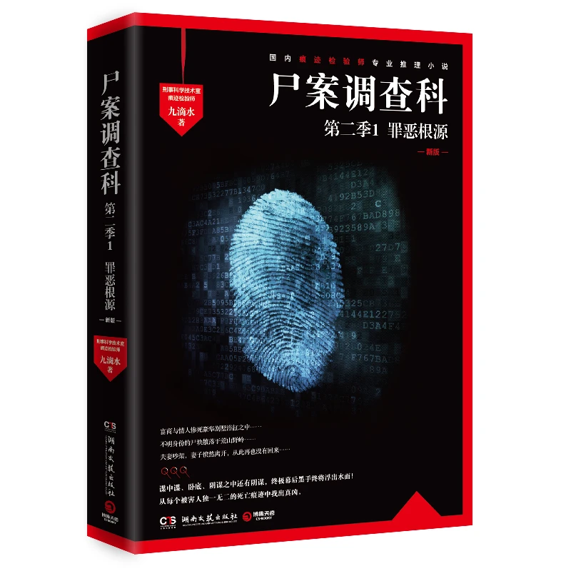 尸案调查科第二季1:罪恶根源(2023新版) 龚俊姜武孙怡领衔主演