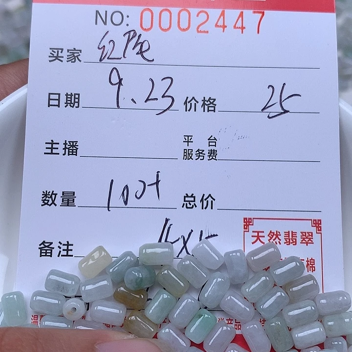 红***鱼散珠翡翠珠子。