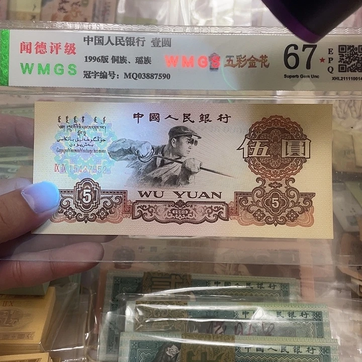 60年炼钢5元补号一张，7952真币按图发绝品无斑