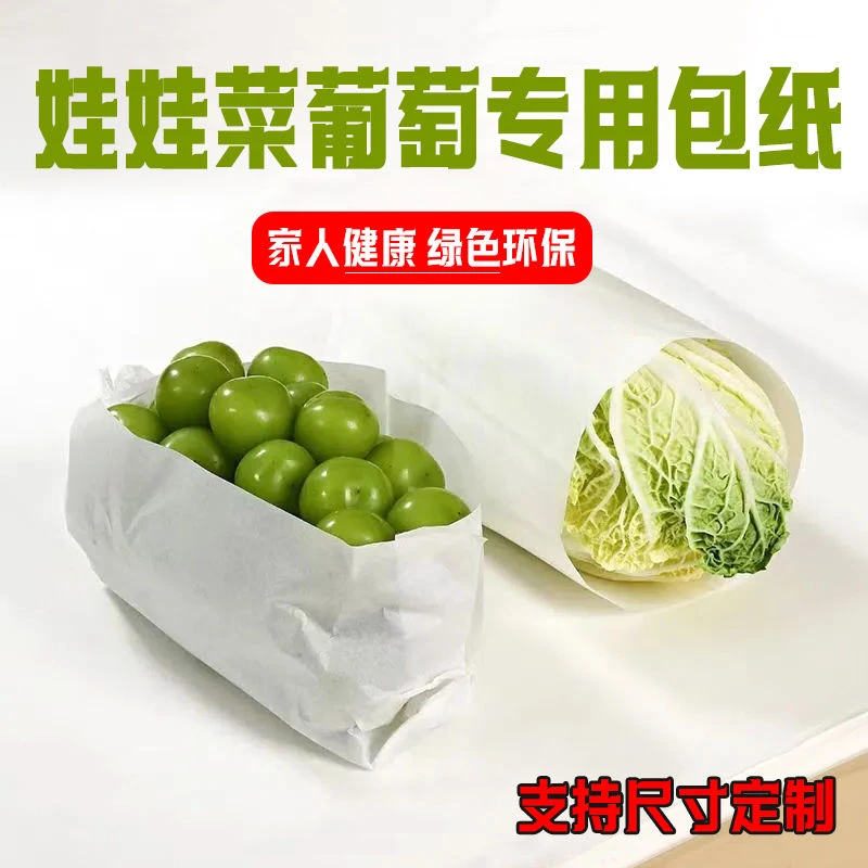 水果蔬菜包装纸娃娃菜包菜吸水包纸冰箱无异味保鲜储存纸张防潮纸