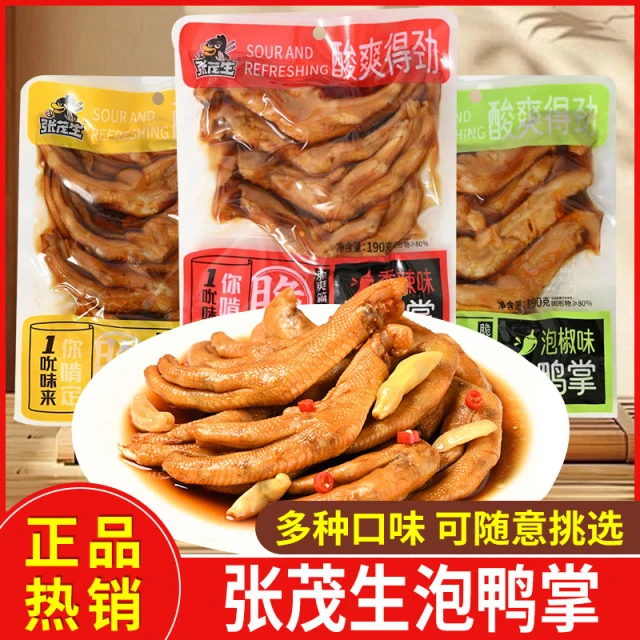 张茂生泡鸭掌香辣酱香泡椒蒜香味鸭爪卤味网红休闲零食小吃袋装