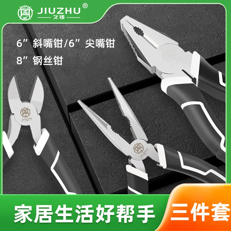 【焊界李宗胜专属】家用钳子三件套（6寸斜嘴6寸尖口8寸钢丝）