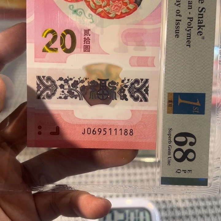 塑料?**511188尾首日金兰