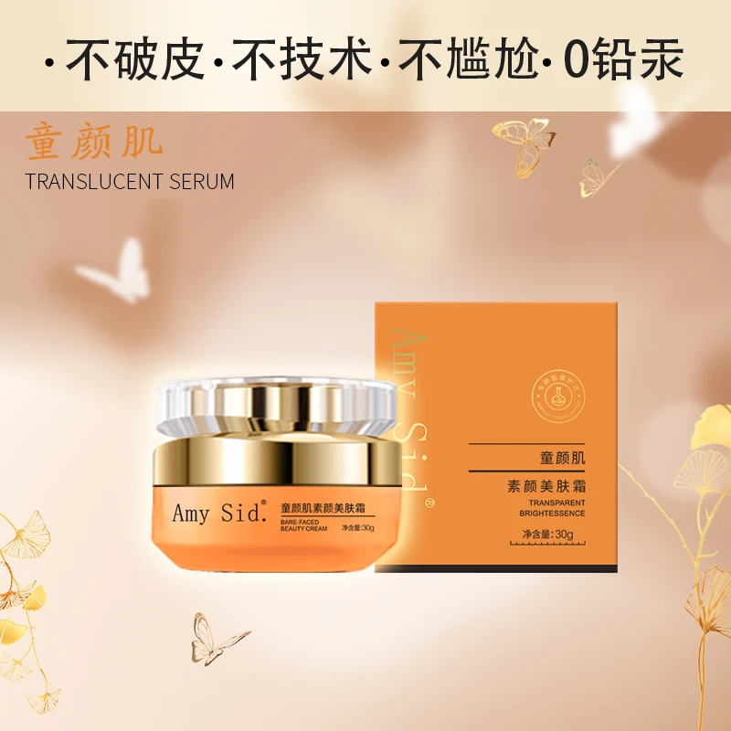 童颜肌素颜美肤霜舒缓舒缓紧致补水滋润提亮水嫩水润