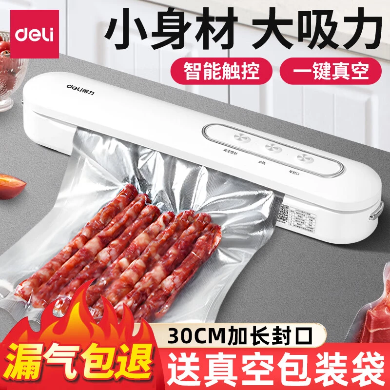 得力真空封口机食品包装机全自动抽真空机家用小型商用照片塑封机