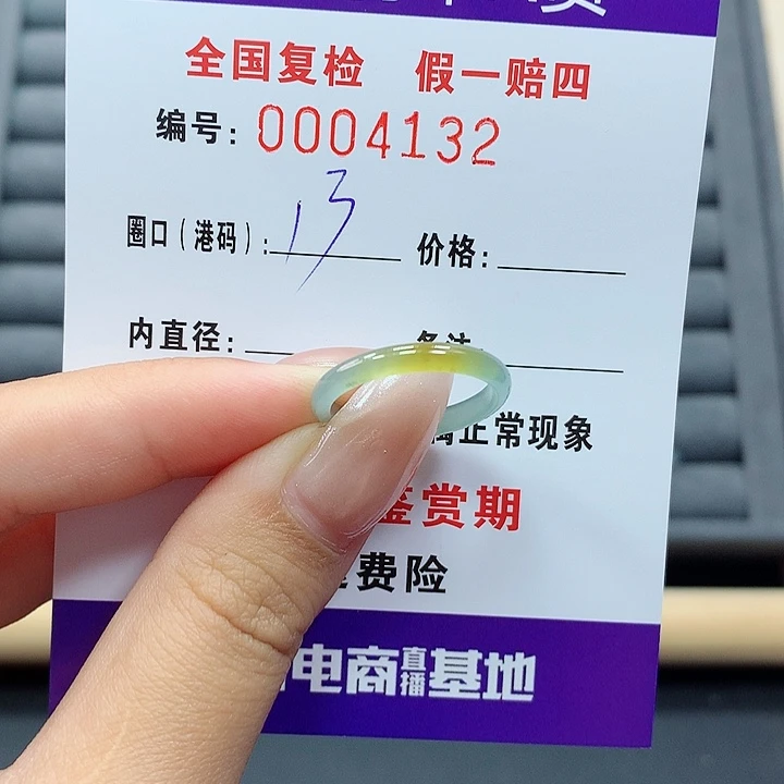 翡翠戒指未镶嵌 4132